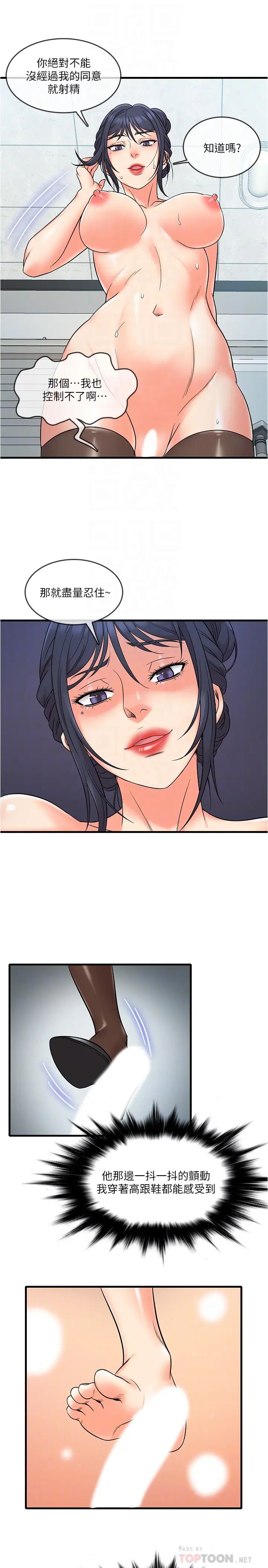 精奇打工仔第10话-开始兴奋的院长