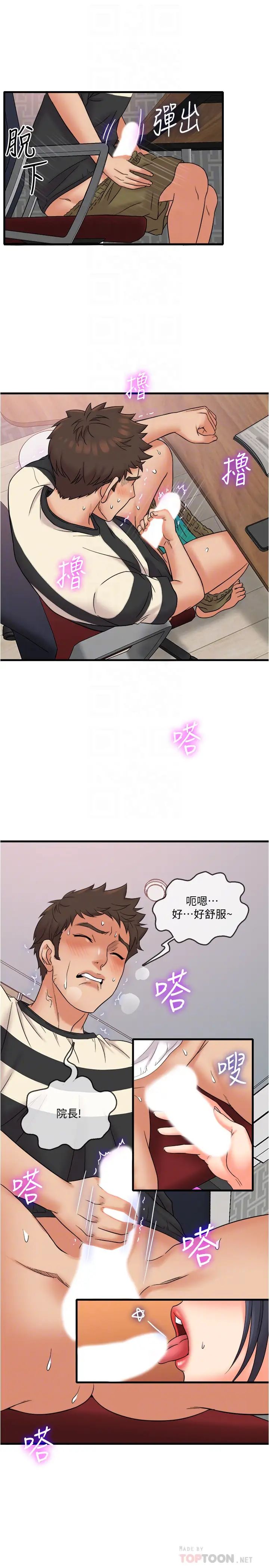 精奇打工仔第12话-宜臻的特别邀请