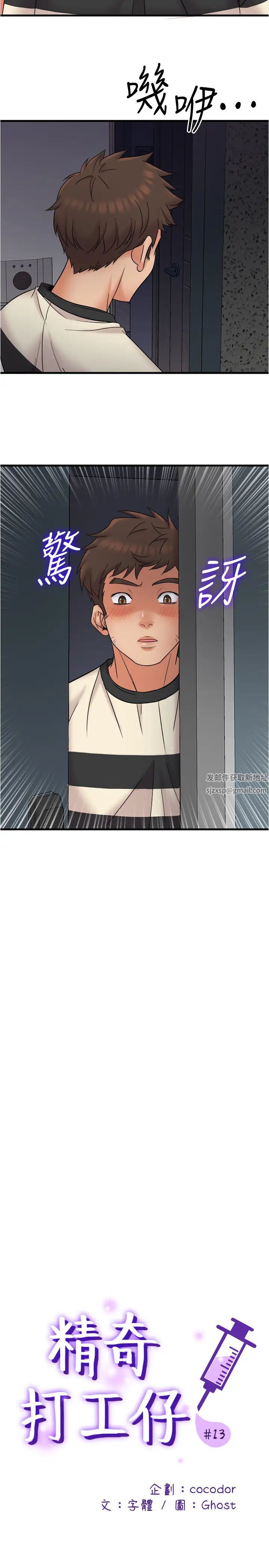 精奇打工仔第13話-讓人愛不釋手的Q彈手感