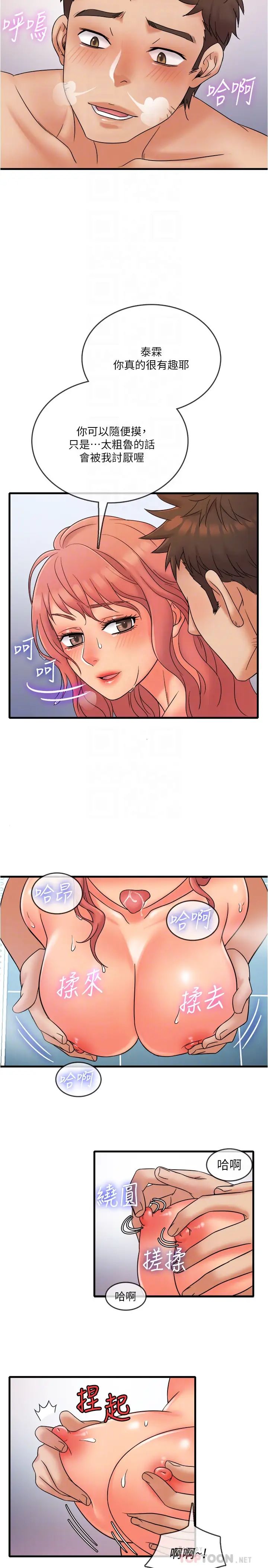 精奇打工仔第14话-宜臻，妳的身材是最讚的!