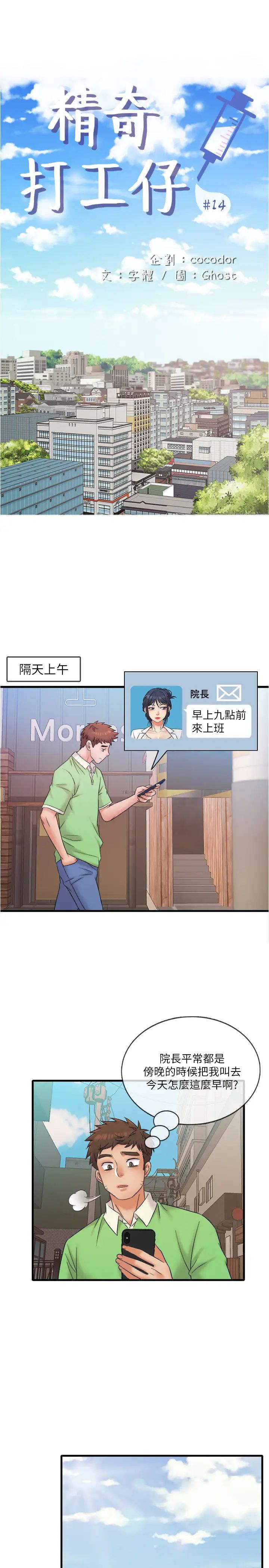 精奇打工仔第14话-宜臻,妳的身材是最讚的!