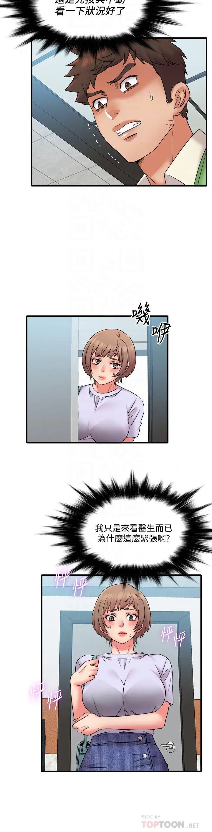 精奇打工仔第15話-被變態醫生盯上的靜廷