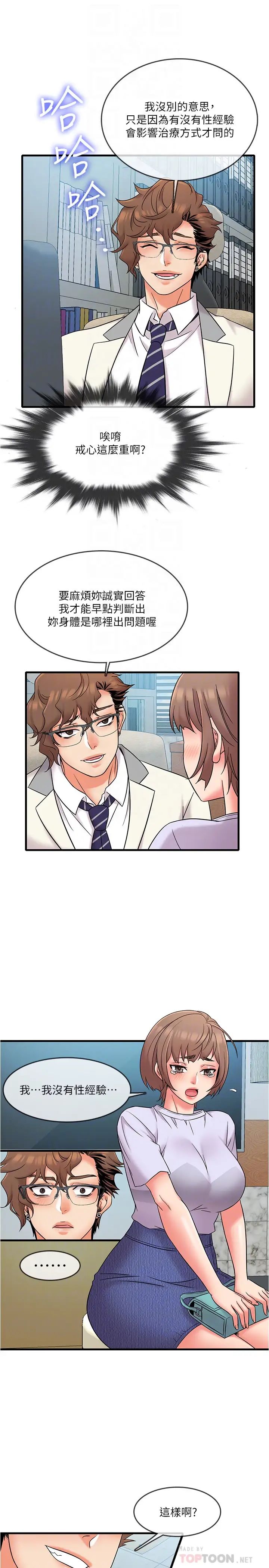 精奇打工仔第15話-被變態醫生盯上的靜廷