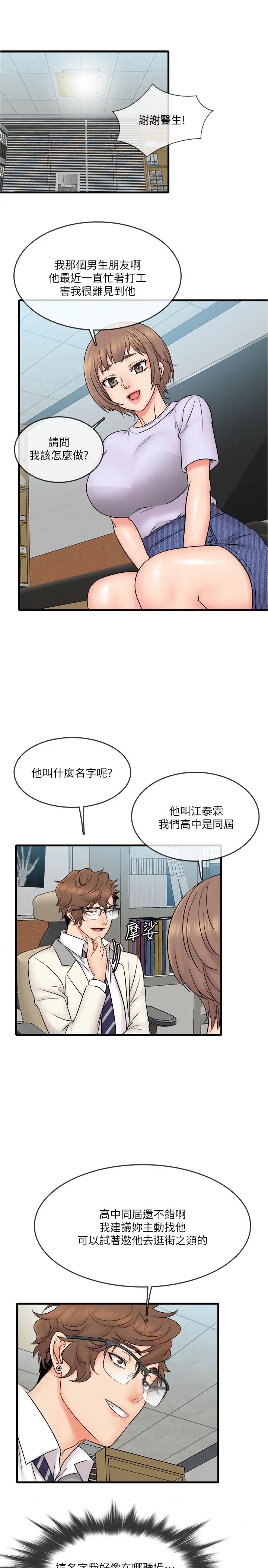 精奇打工仔第15話-被變態醫生盯上的靜廷