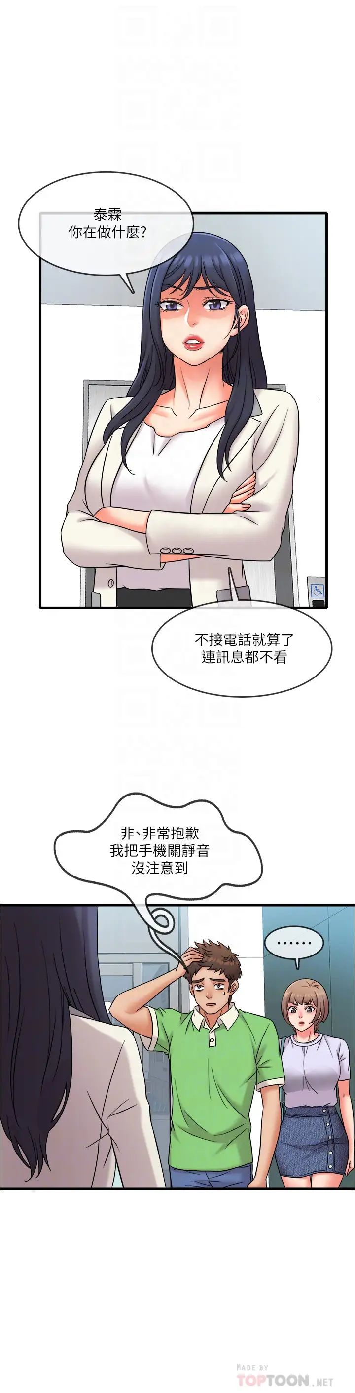 精奇打工仔第16話-連私密處都一覽無遺