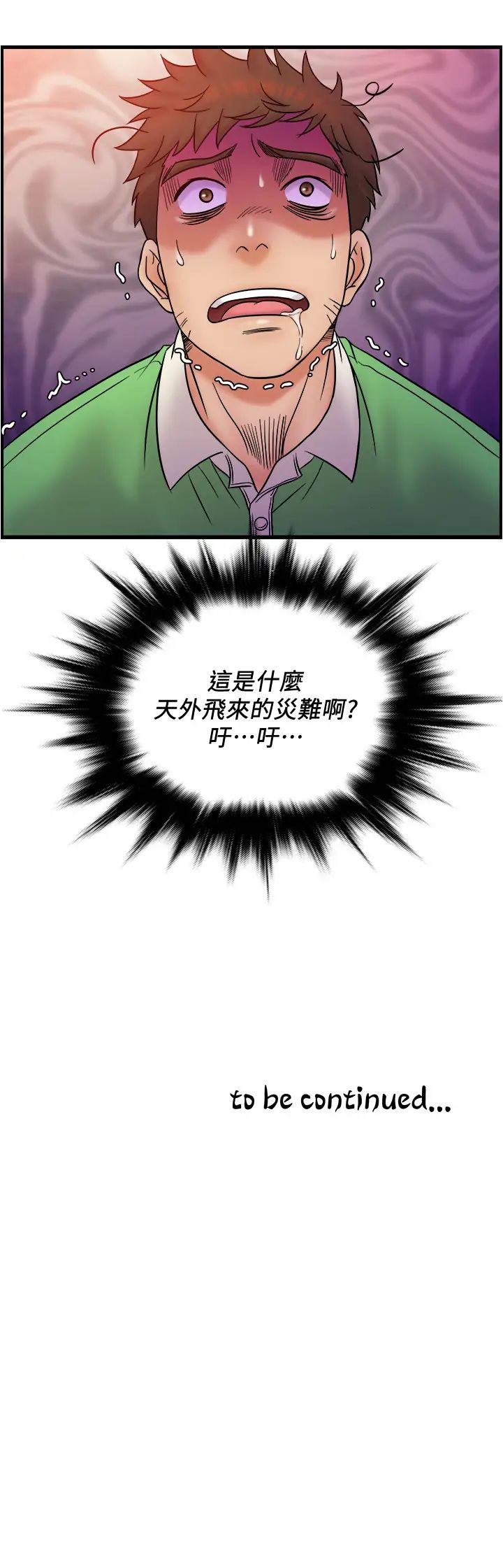 精奇打工仔第17话-打工内容被静廷发现?