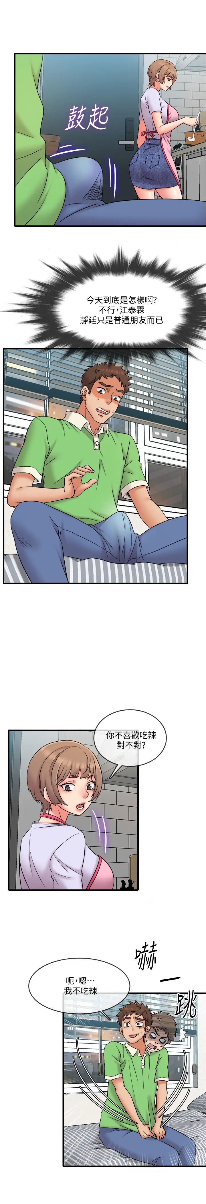 精奇打工仔第18話-終於開始把她當女生看待