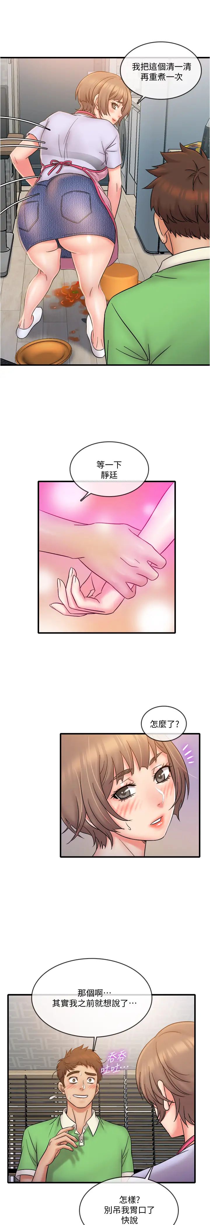 精奇打工仔第18话-终于开始把她当女生看待