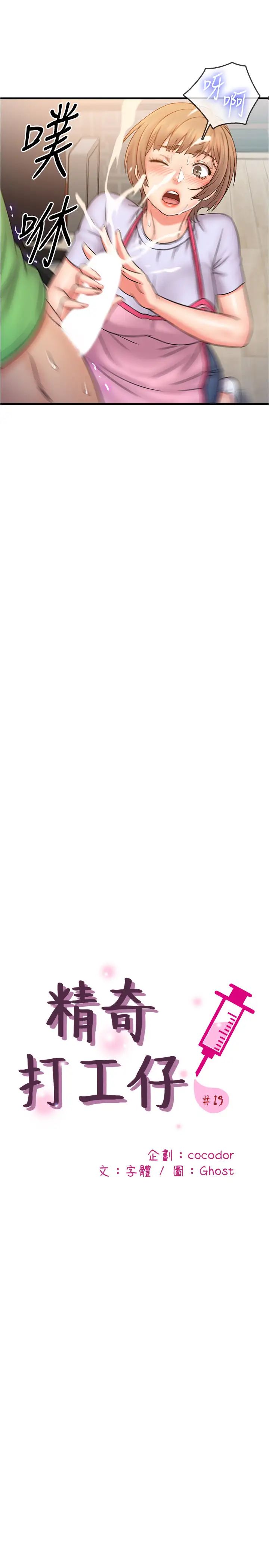 精奇打工仔第19话-慾火焚身时脱口而出的话