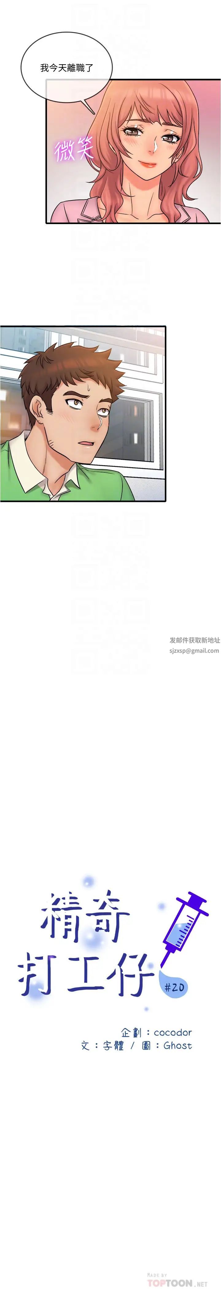 精奇打工仔第20话-朋友哪会帮忙打手枪?