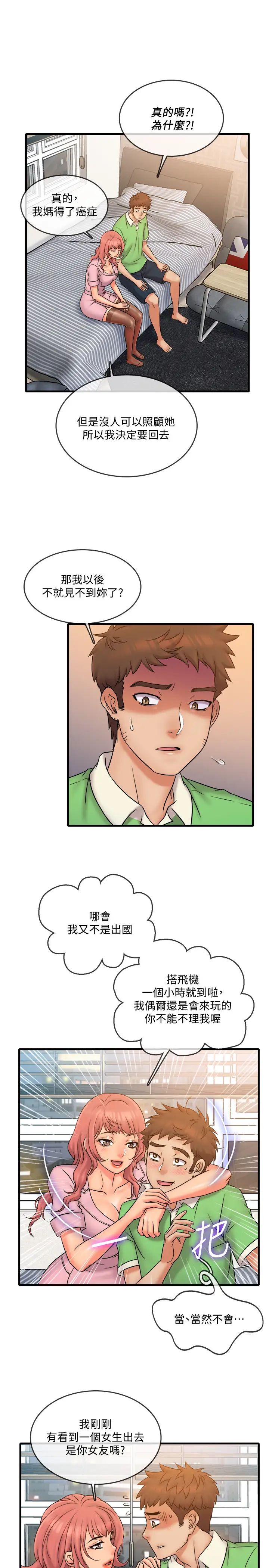 精奇打工仔第20話-朋友哪會幫忙打手槍?