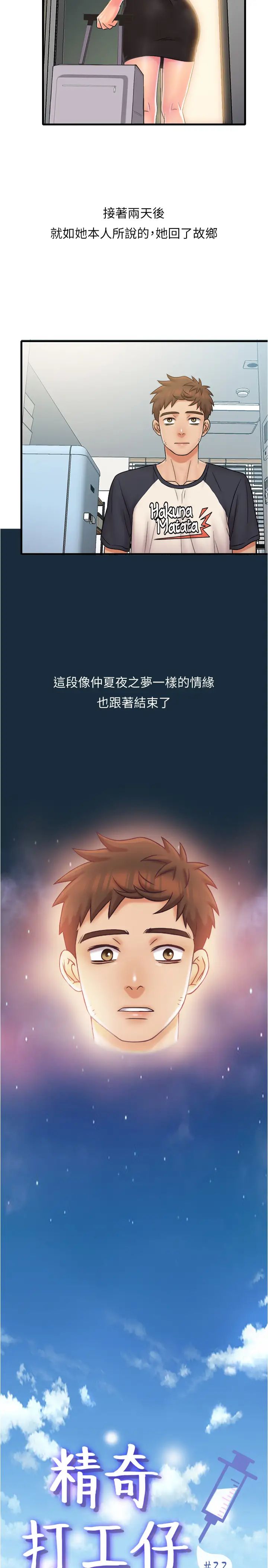 精奇打工仔第22話-涵瑜突然來訪