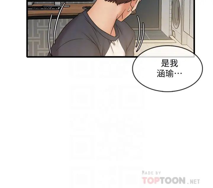 精奇打工仔第22話-涵瑜突然來訪