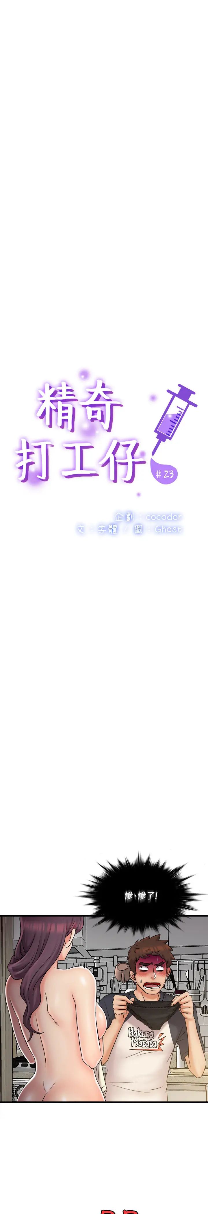 精奇打工仔第23話-你拿我的內褲在幹嘛…!