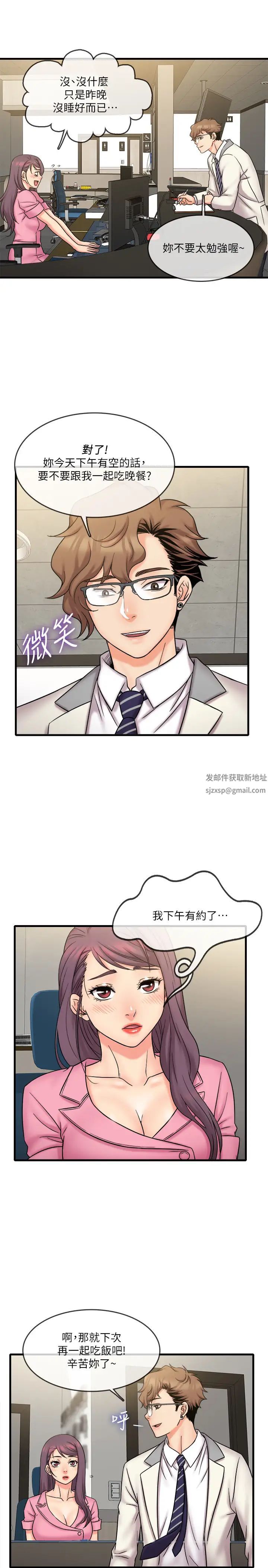 精奇打工仔第24話-戰勝羞恥的好奇心