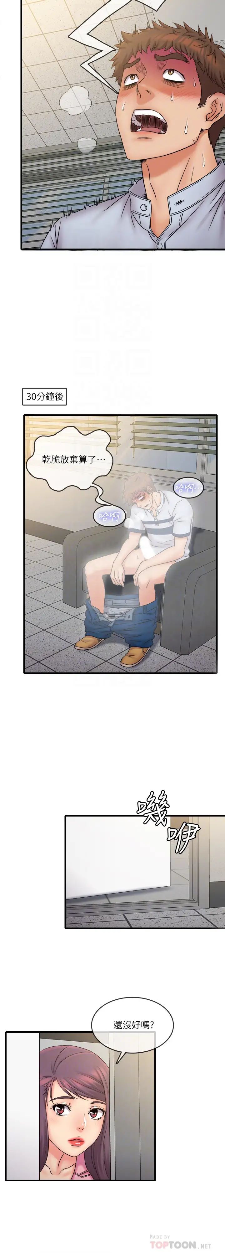 精奇打工仔第25話-需要我幫你嗎?