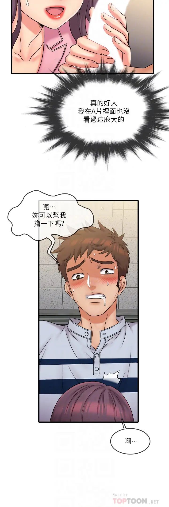 精奇打工仔第25话-需要我帮你吗?