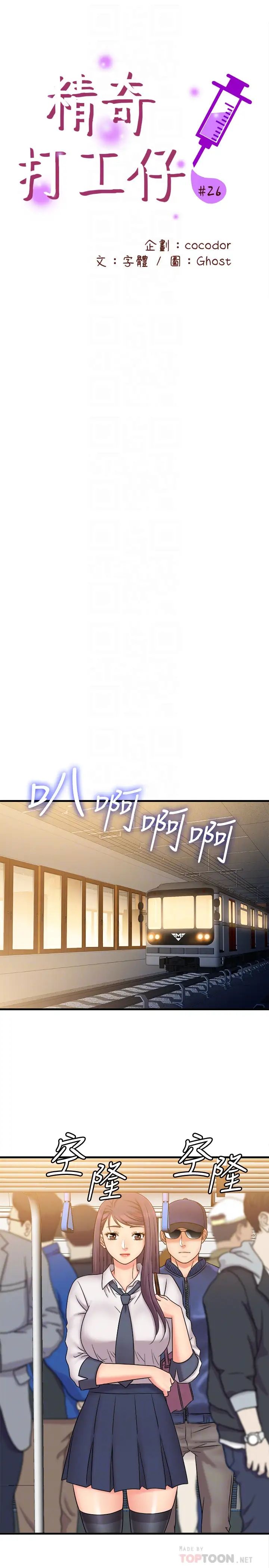 精奇打工仔第26话-现在应该够瞭吧?