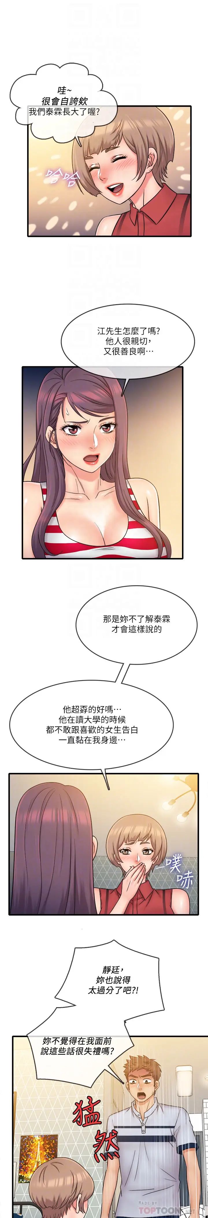 精奇打工仔第28话-泰霖…人傢是第一次