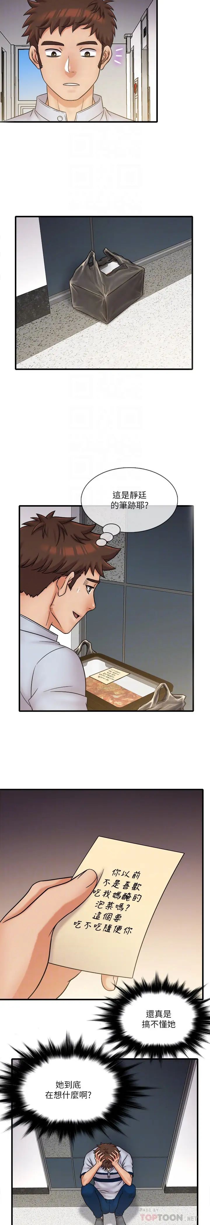 精奇打工仔第29話-再次被院長控制