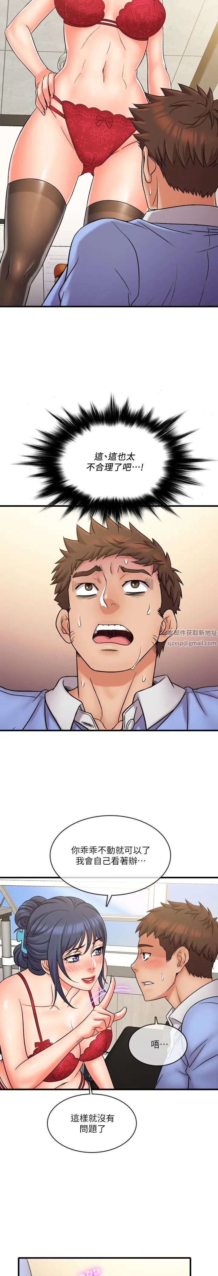 精奇打工仔第30話-讓我來安慰你