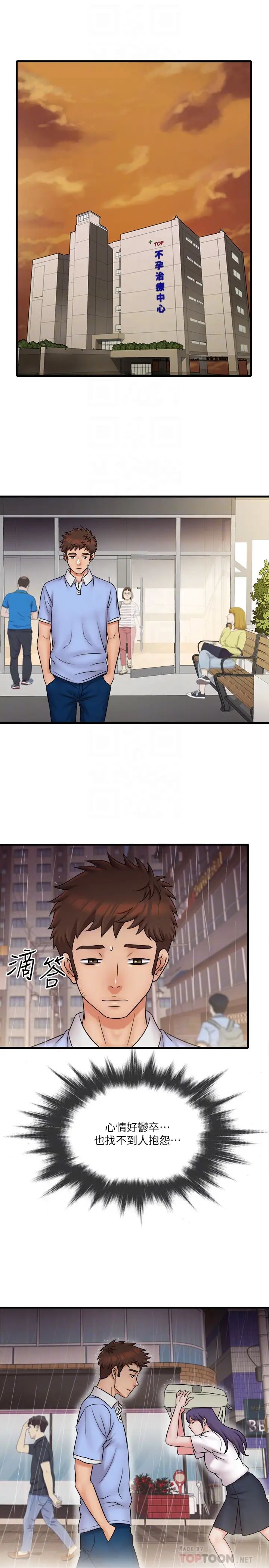 精奇打工仔第30話-讓我來安慰你