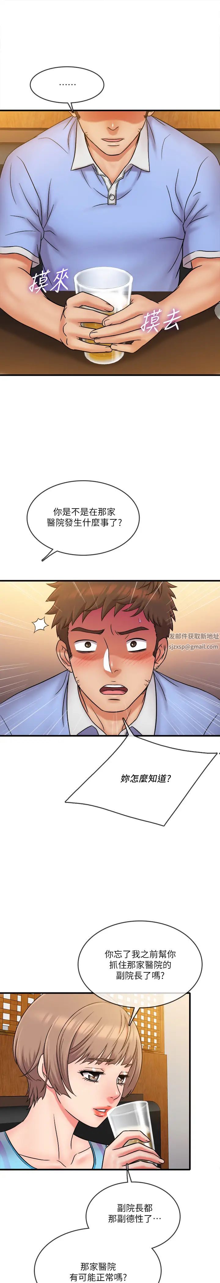 精奇打工仔第30话-让我来安慰你