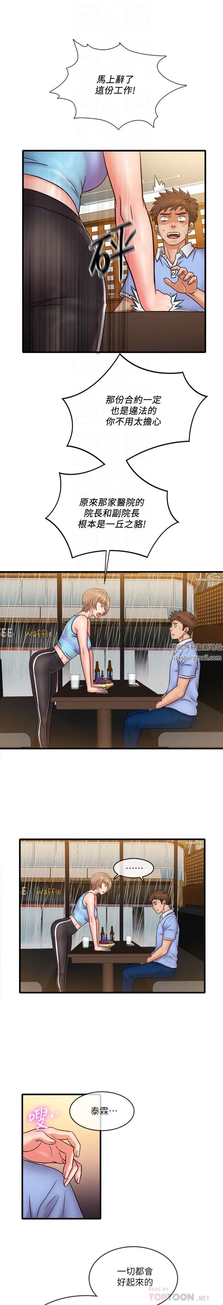 精奇打工仔第30話-讓我來安慰你