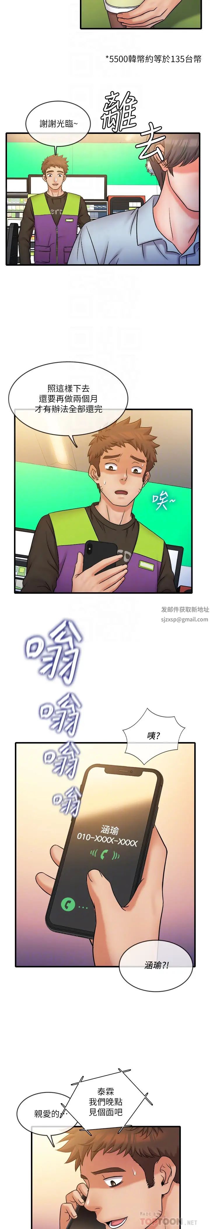 精奇打工仔第31話-對泰霖執著的女人們