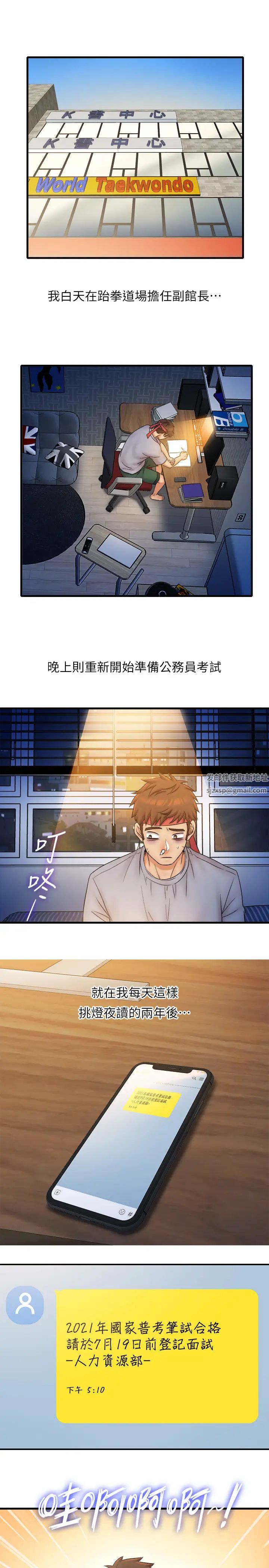 精奇打工仔最终话-泰霖的选择