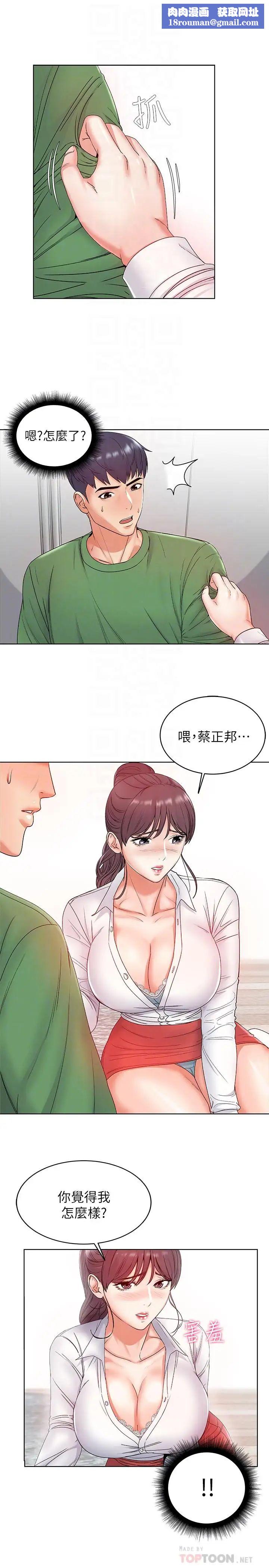 超市的漂亮姐姐第3话-你可以摸我哦