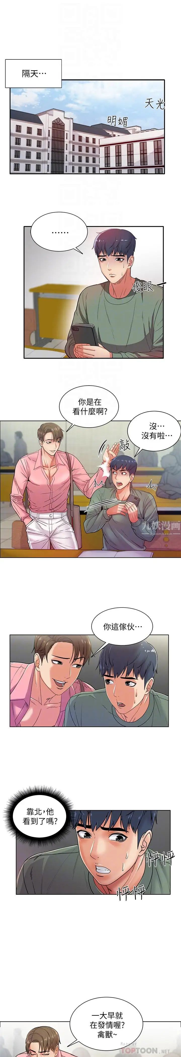 超市的漂亮姐姐第5话-学姐，你的酥胸太诱人