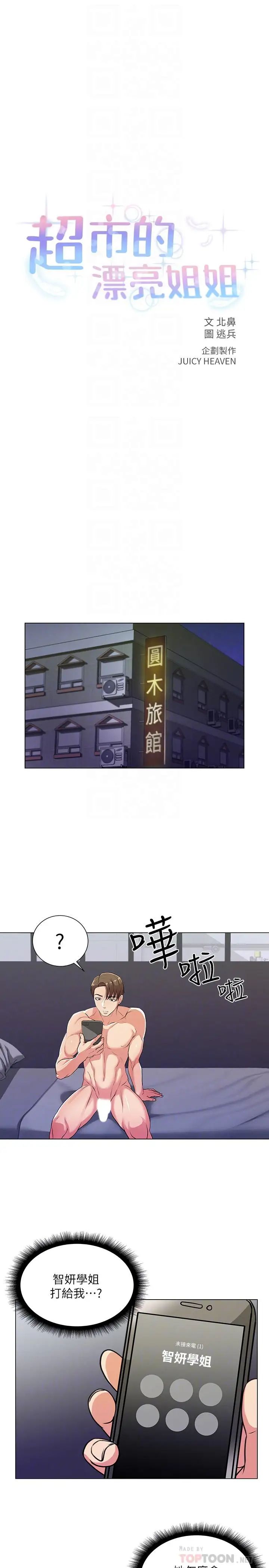 超市的漂亮姐姐第9話-用全身較勁的女人們