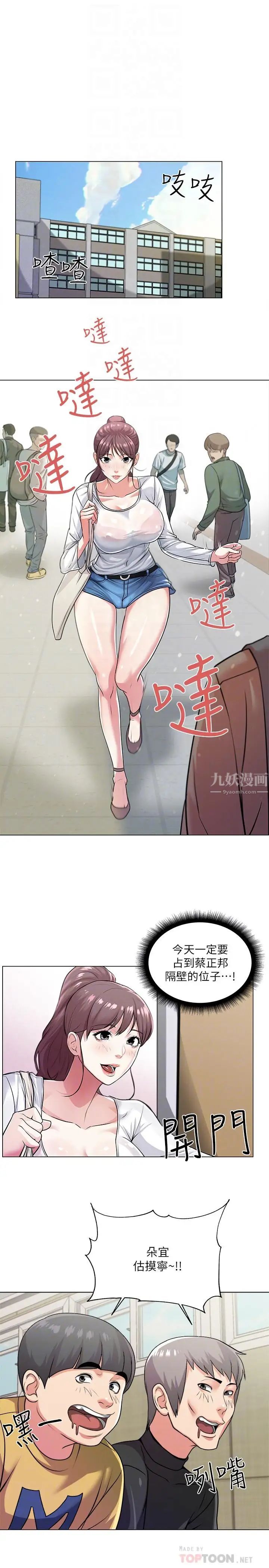 超市的漂亮姐姐第9话-用全身较劲的女人们