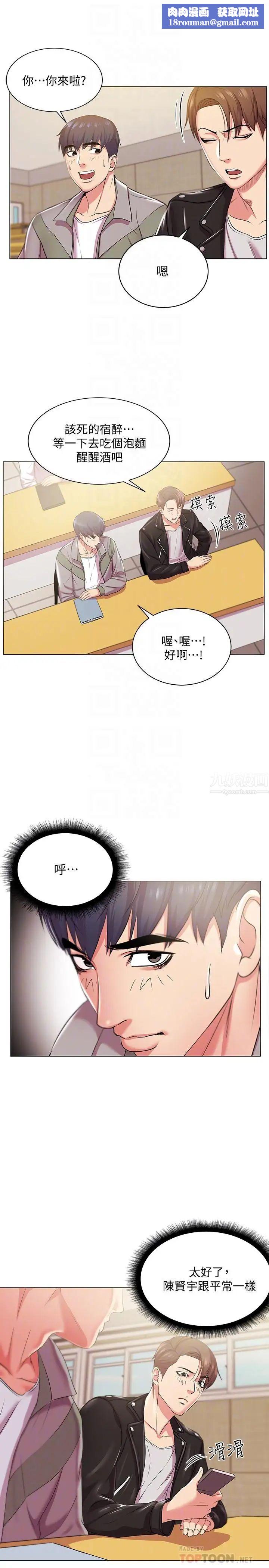 超市的漂亮姐姐第12話-女人們急速轉變的態度