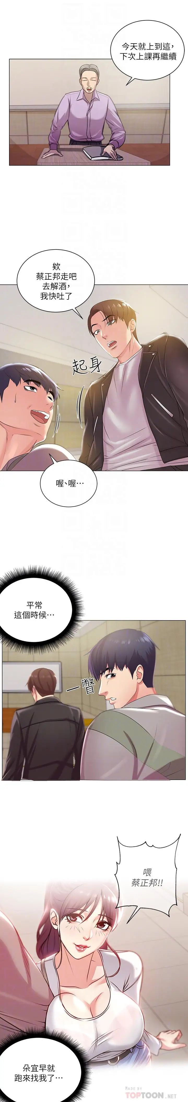 超市的漂亮姐姐第12話-女人們急速轉變的態度