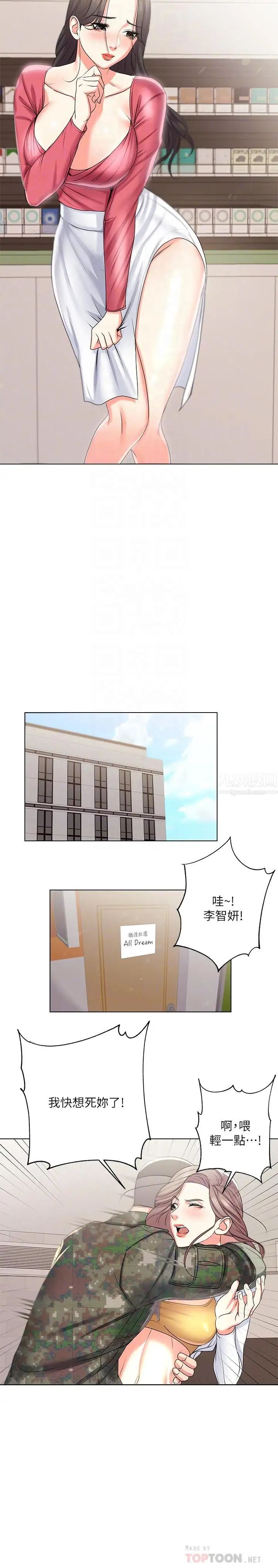 超市的漂亮姐姐第13話-曖昧的全身按摩