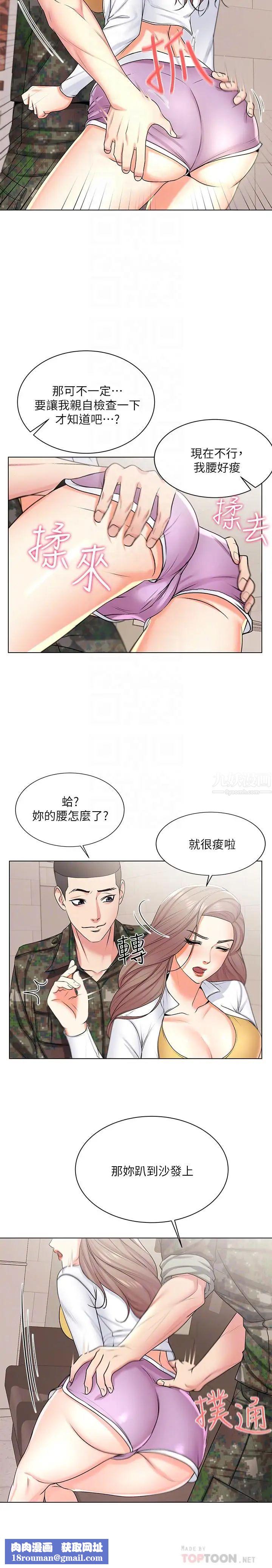 超市的漂亮姐姐第13话-暧昧的全身按摩