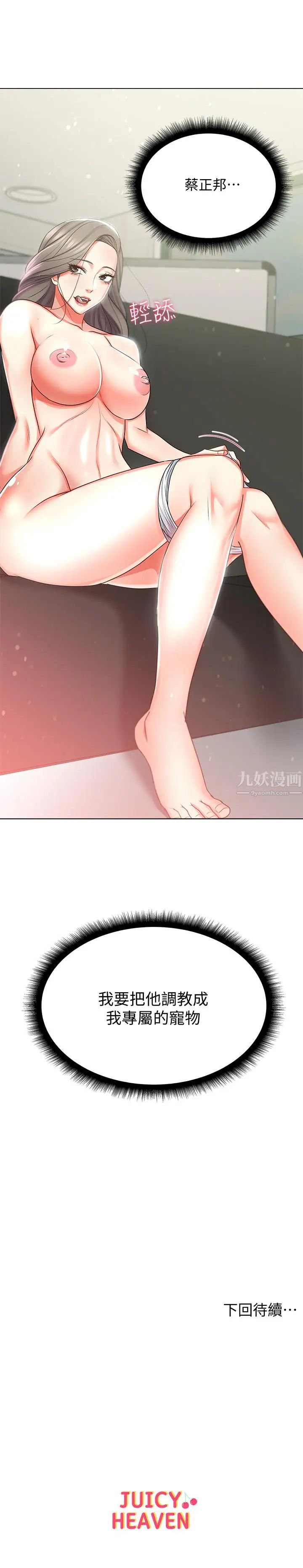 超市的漂亮姐姐第14話-蔡正邦爭奪戰