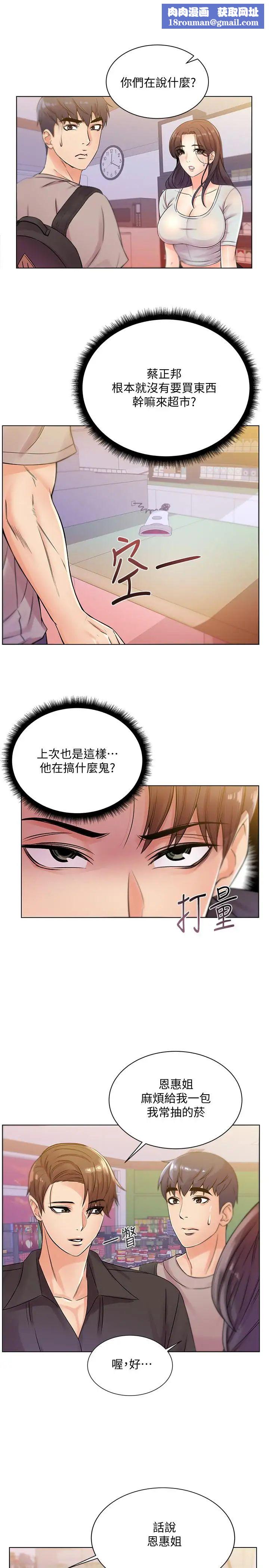 超市的漂亮姐姐第19話-偷偷用身體進攻的朵宜