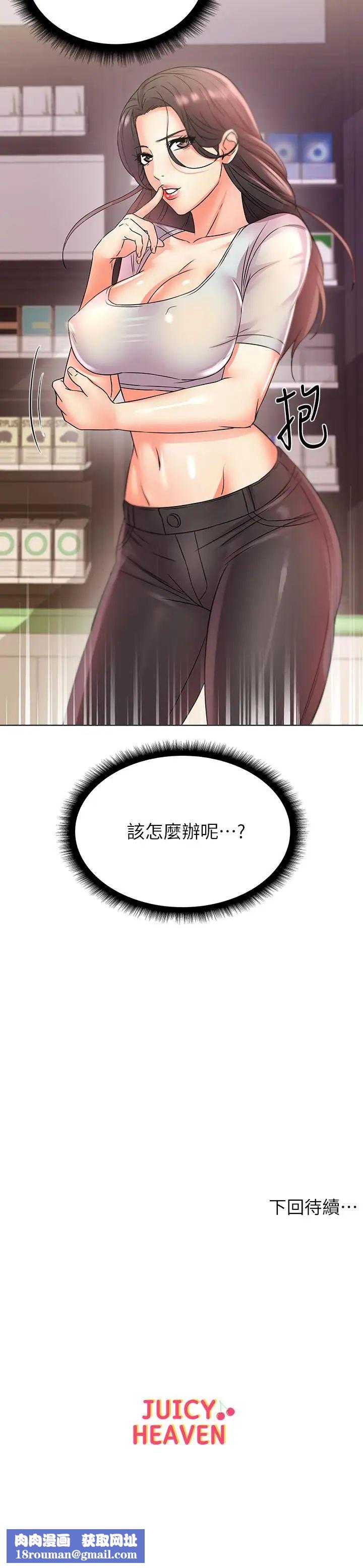 超市的漂亮姐姐第21话-蔡正邦动机不纯的请託