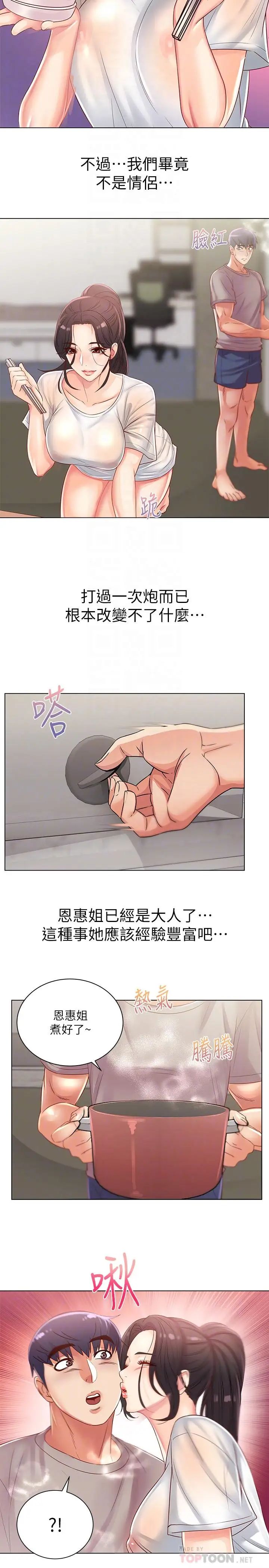 超市的漂亮姐姐第25话-恩惠姐的身体让人衝动难耐