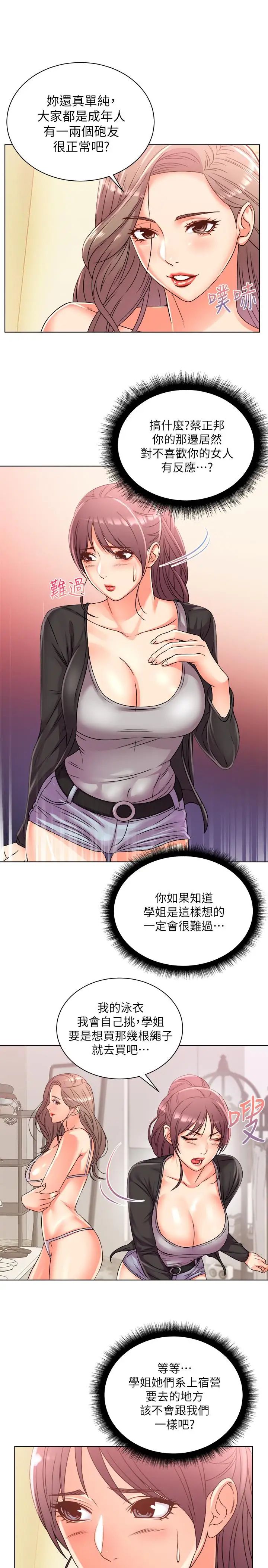 超市的漂亮姐姐第27話-別有用心的宿營準備