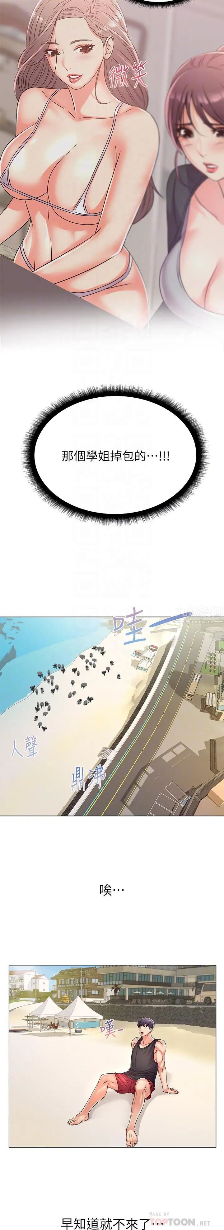 超市的漂亮姐姐第28話-朵宜的比基尼