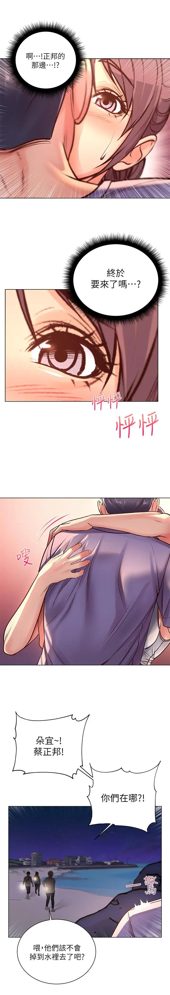 超市的漂亮姐姐第33话-终于把朵宜当女生看待