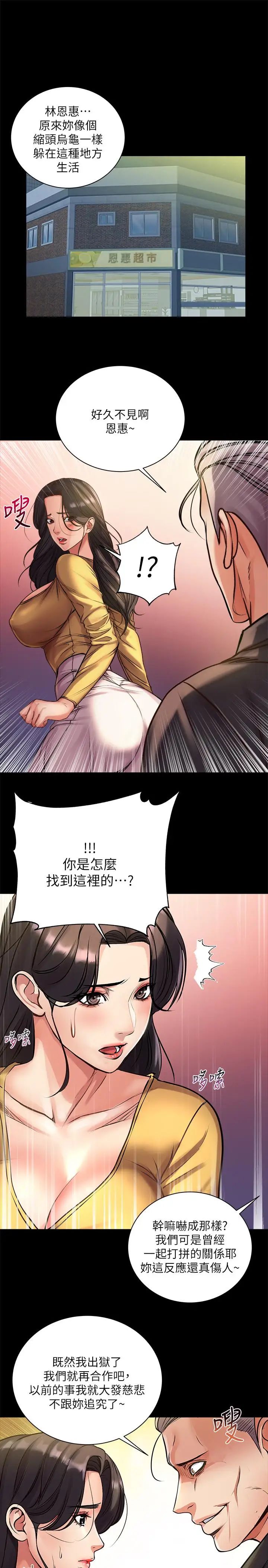 超市的漂亮姐姐第35話-束縛著恩惠的黑暗過去