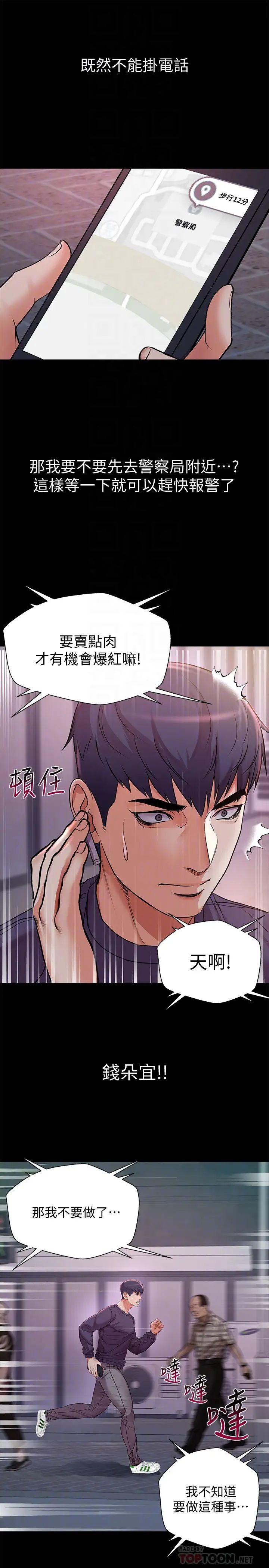 超市的漂亮姐姐第41話-你想對我做奇怪的事嗎?