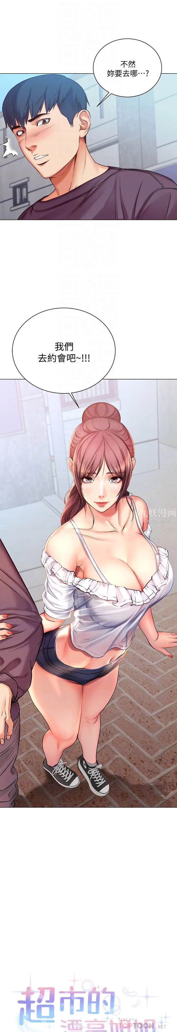 超市的漂亮姐姐第42話-朵宜的告白與意外的外宿