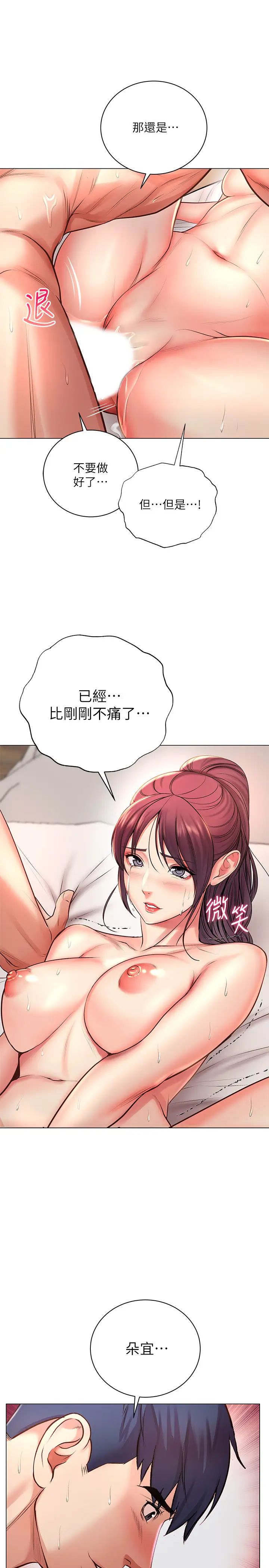 超市的漂亮姐姐第45話-順從的朵宜