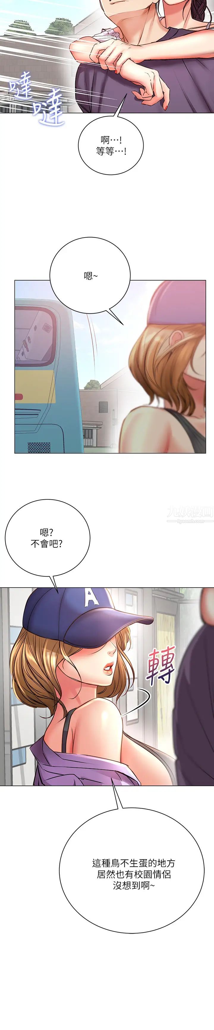 超市的漂亮姐姐第46話-恩惠姐的妹妹登場